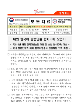 보도 - 미래창조과학부