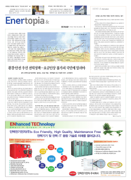 환경&middot;안전 우선 전력정책&hellip;요금인상 불가피 국민에 알려야