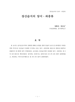 장산습지의 양서·파충류