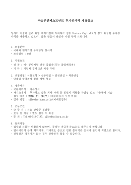 솔본인베스트먼트 투자심사역 채용공고