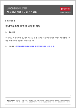 청년고용촉진 특별법 시행령 개정
