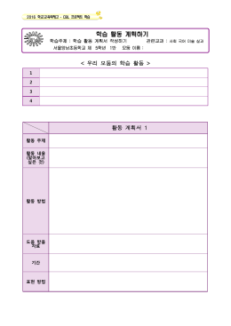 학습 활동 계획하기