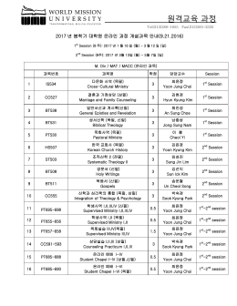 2017 봄 강의시간표 대학원 온라인