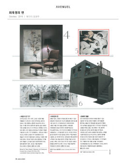 최욱경의 면 - Kukje Gallery