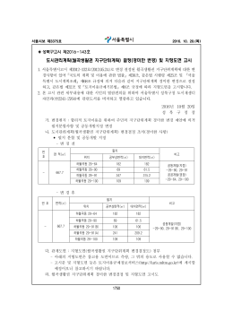 성북구고시 제2016-143호 도시관리계획(월곡생활권 지구단위계획)