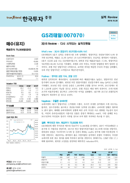 매수(유지) - 한국투자증권