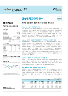 매수(유지) - 한국투자증권