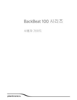 BackBeat 100 시리즈