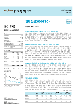 매수(유지) - 한국투자증권