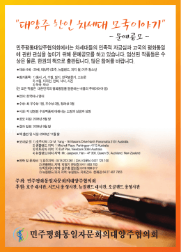 첨부파일대양주 한인 차세대 모국이야기 포스터
