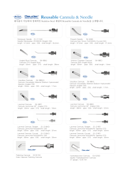 Reusable Cannula(renew)