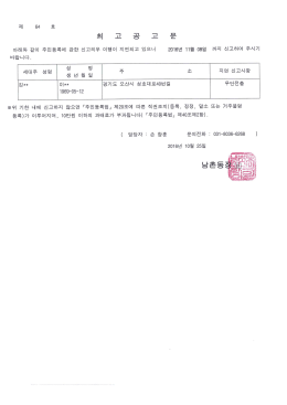 Page 1 1조 64 제 고하여 주시기 까지 2016년 11월 08일 행이 지연