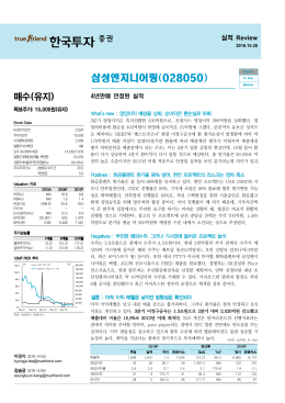 매수(유지) - 한국투자증권