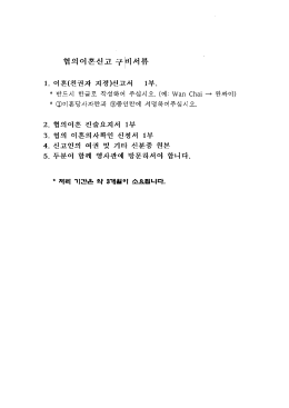 이혼(친권자 지정)신고서