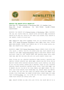 2009 8월.hwp - 한국바이오안전성정보센터