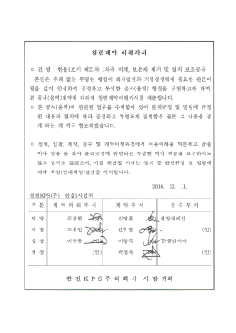 Page 1 청렴계약 이행각서 : 한울1호기 제21차 1차측 비계, 보온재