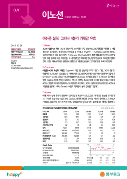 아쉬운 실적, 그러나 4분기 기대감 유효