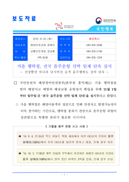 검토배경 - 국민안전처