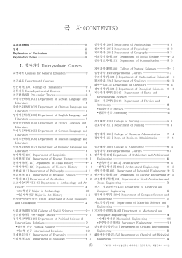 2. 대학원 교과과정 개요