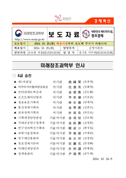 보도 - 미래창조과학부
