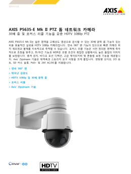AXIS P5635-E Mk II PTZ 돔 네트워크 카메라