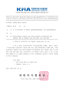 (대의협 제813-6281호)「요양급여비용의 100분의 100 미만의 범위