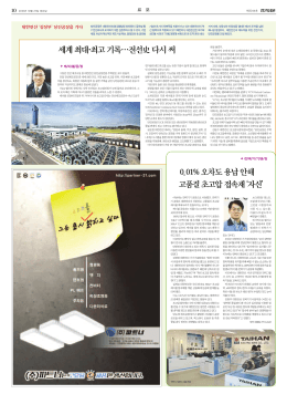 세계 최대·최고 기록…전선史 다시 써 0.01% 오차도 용납 안해 고품질