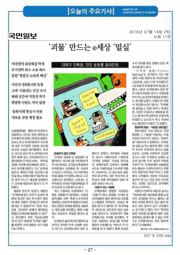 대학생단톡방 성희롱 언론보도(괴물 만드는 e세상 밀실)