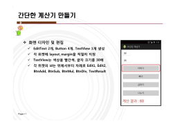 간단한 계산기 만들기