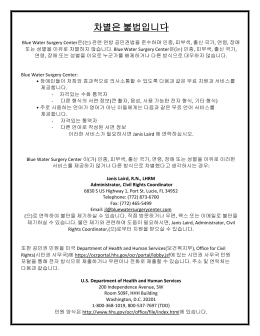 차별은 불법입니다 - Blue Water Surgery Center