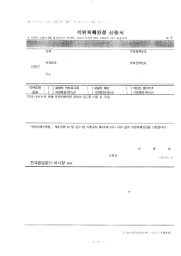 석면피해인정 신청서