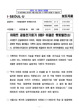 아파트 공동전기료가 0원 비결은 햇빛발전소!