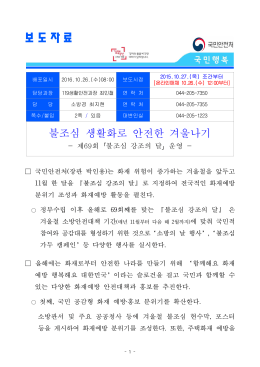 보도자료 - 국민안전처