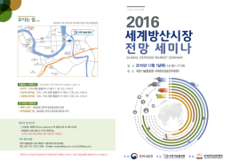 세계방산시장 전망 세미나