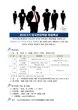 특강개요 참가신청 개요 및 방법