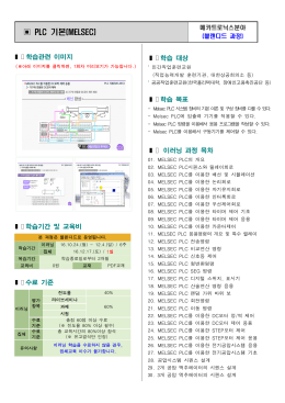 PLC 기본(MELSEC)