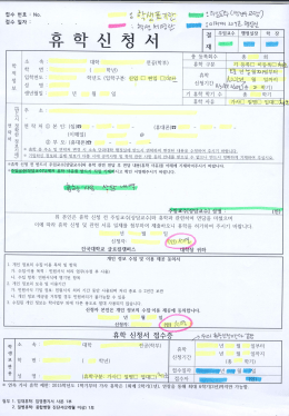 휴학신청서 작성샘플