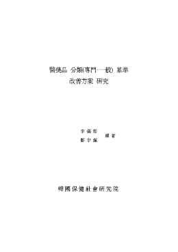 歯 Tot.hwp - 한국보건사회연구원