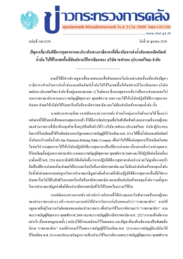 ปัญหาเกี่ยวกับพิธีการศุลกากรและประเด็นทางภาษีอากรที่เกี่ยวกับการส่งน ้า