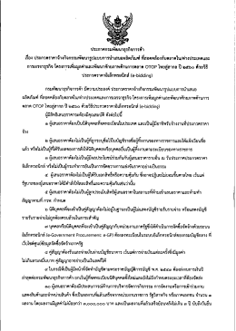 ร่างขอบเขตงาน (TOR) /ต่างประเทศและการเจรจาธุรกิจ OTOP ไทยสู่สากล