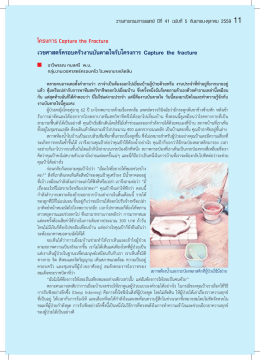 เวชศาสตร์ครอบครัวงานบันดาลใจกับโครงการ Capture the