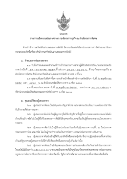 ขอบเขตของาน (TERMS OF REFERENCENCE : TOR)