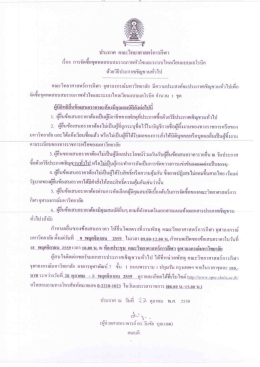 Page 1 == * ประกาศ คณะวิทยาศาสตร์การกีฬา * * * * * * * * * เรือง การจัคซิ