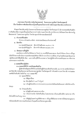 Page 1 ประกาศมหาวิทยาลัยราชภัฏวไลยอลงกรณ์ ในพระบรมราชูปถัมภ์