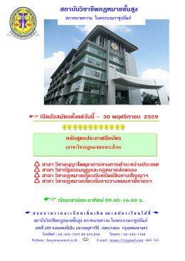 สถาบันวิชาชีพกฎหมายชั้นสูง