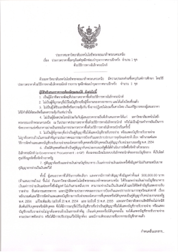 ประกาศ จำนวน 1 ชุด - วิทยาลัยเทคโนโลยีอุตสาหกรรม