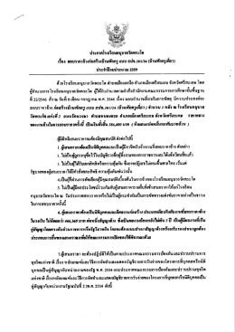 Page 1 ประกาศโรงเรียนอนุบาลวัดพระโต เรือง สอบราคาจ้างก่อสร้างบ้านพัก