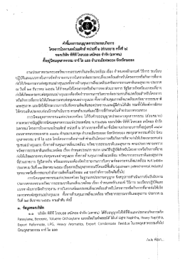 Page 1 คำชี้แจงการอนุญาตการประกอบกิจการ โครงการโรงงานอะโรเมติกส์