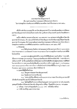 Page 1 ประกาศมหาวิทยาลัยอุบลราชธานี cai 1 ๕๗