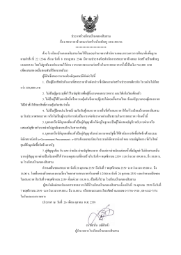 ประกาศโรงเรียนบ้านคลองสิบสาม เรื่อง สอบราคาจ